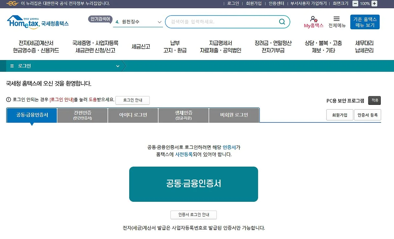 2025 연말정산 미리보기 환급금 조회