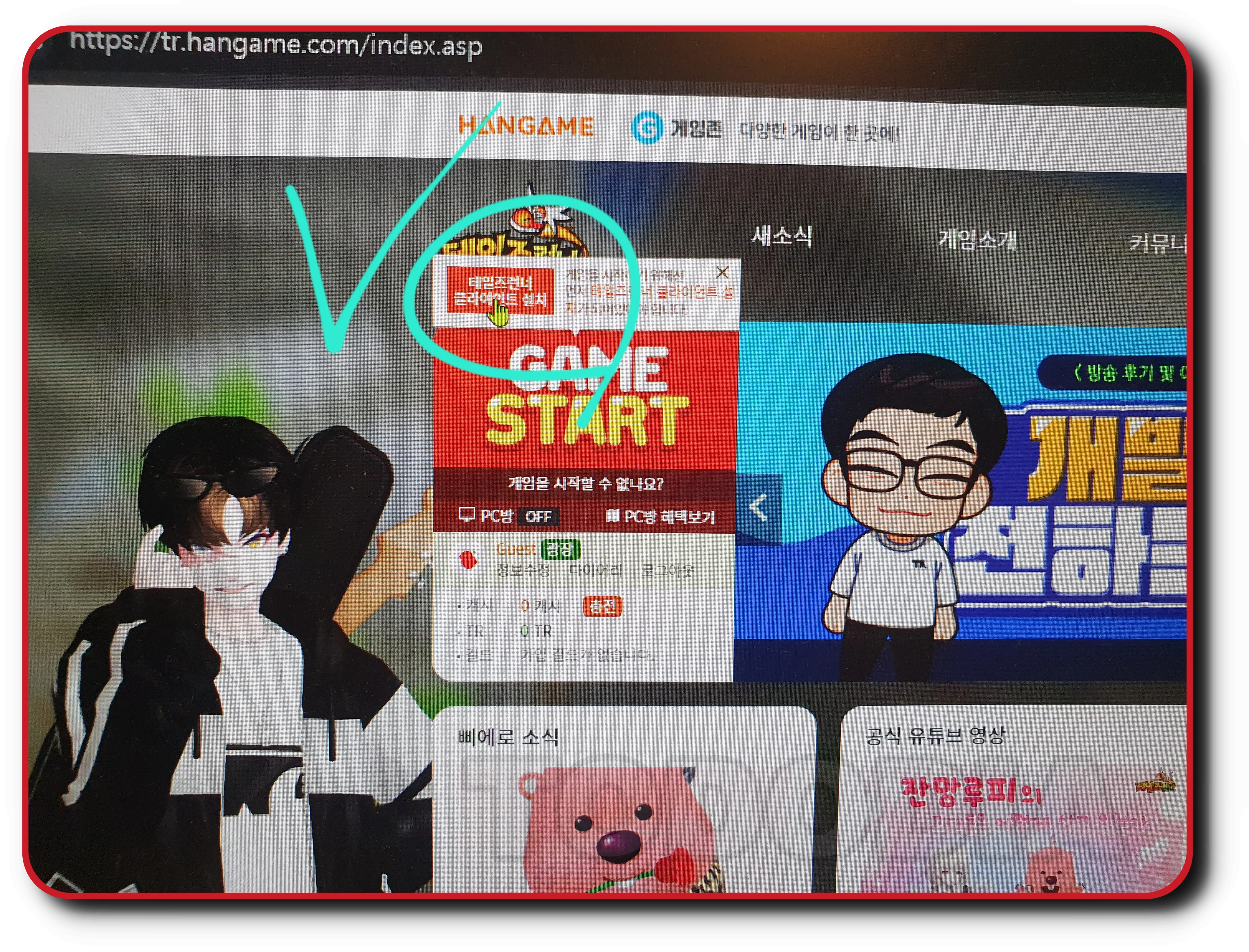 테일즈런너-가입방법2