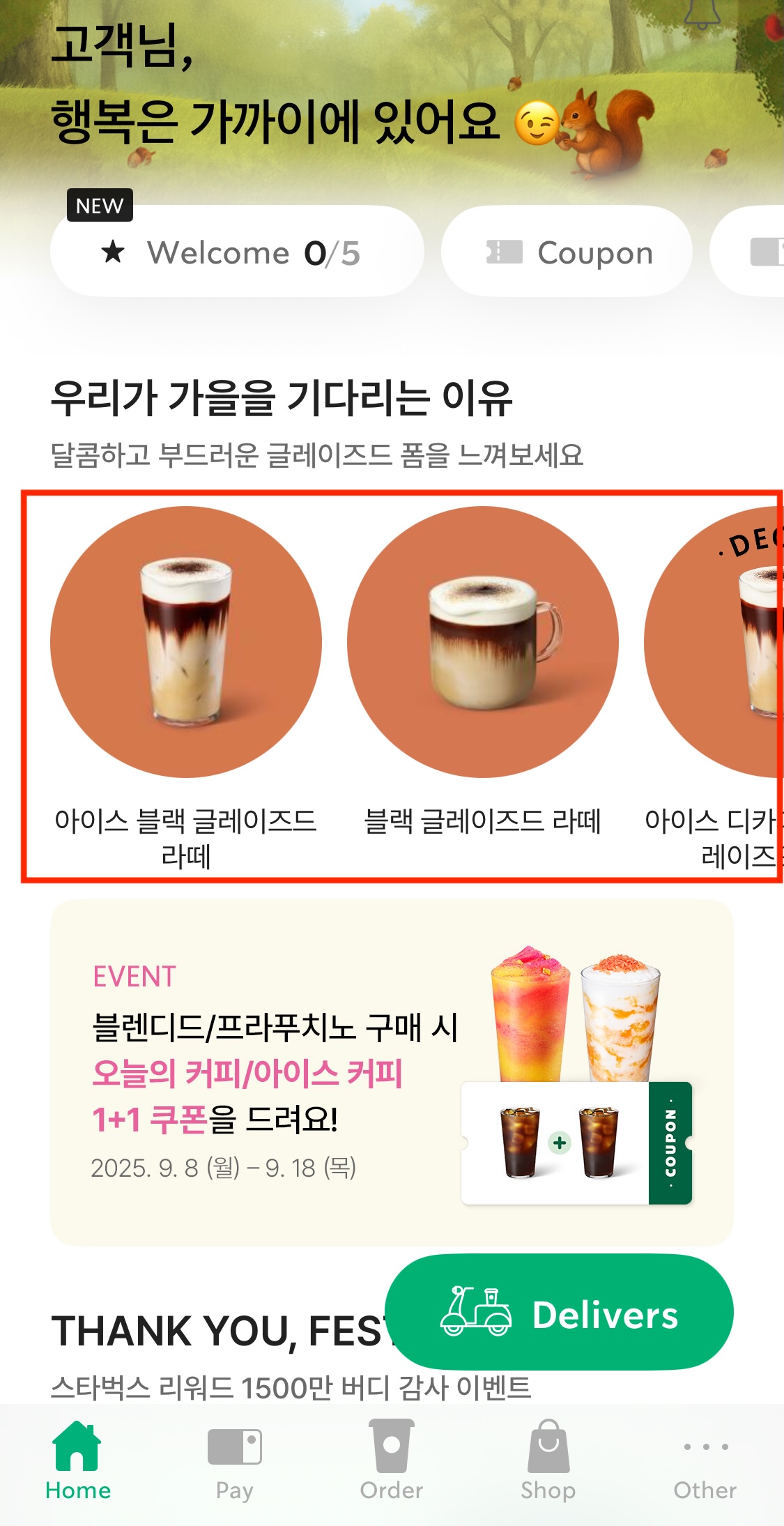 스타벅스 앱에서 블랙글레이즈드 라떼 주문하는 화면