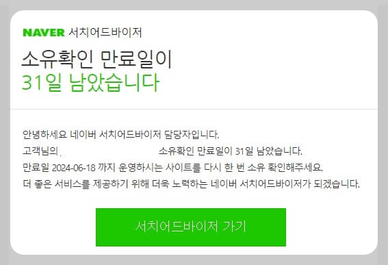 소유확인-만료-메일