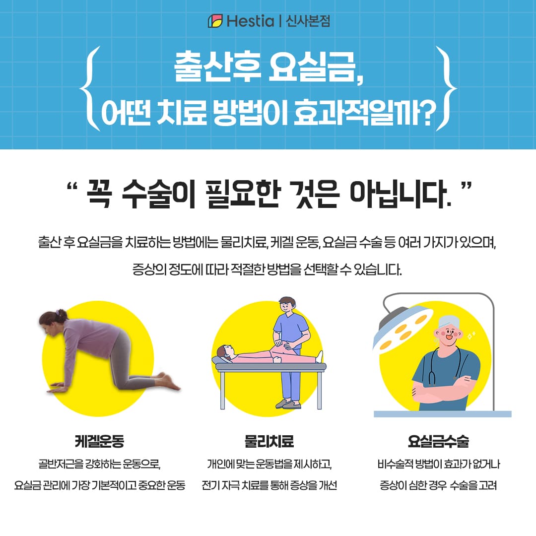 출산후 30대 요실금, 어떤 치료 방법이 가장 효과적일까요?