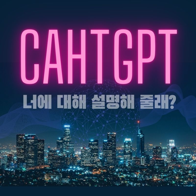 chatgpt 썸네일