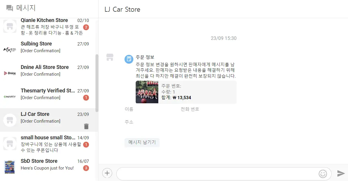 알리익스프레스 메시지