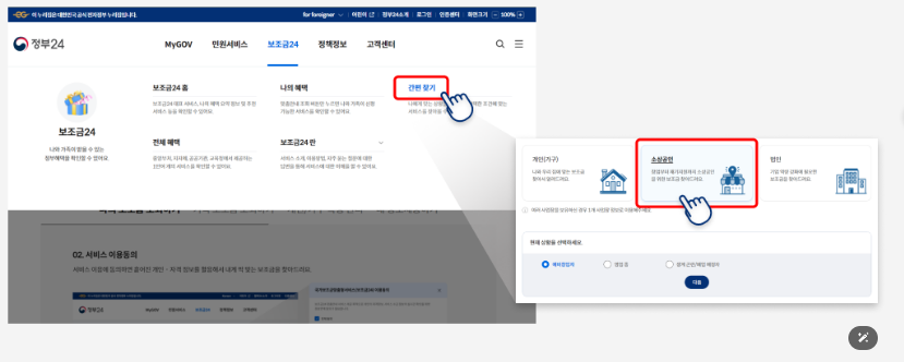 정부지원금,보조금24