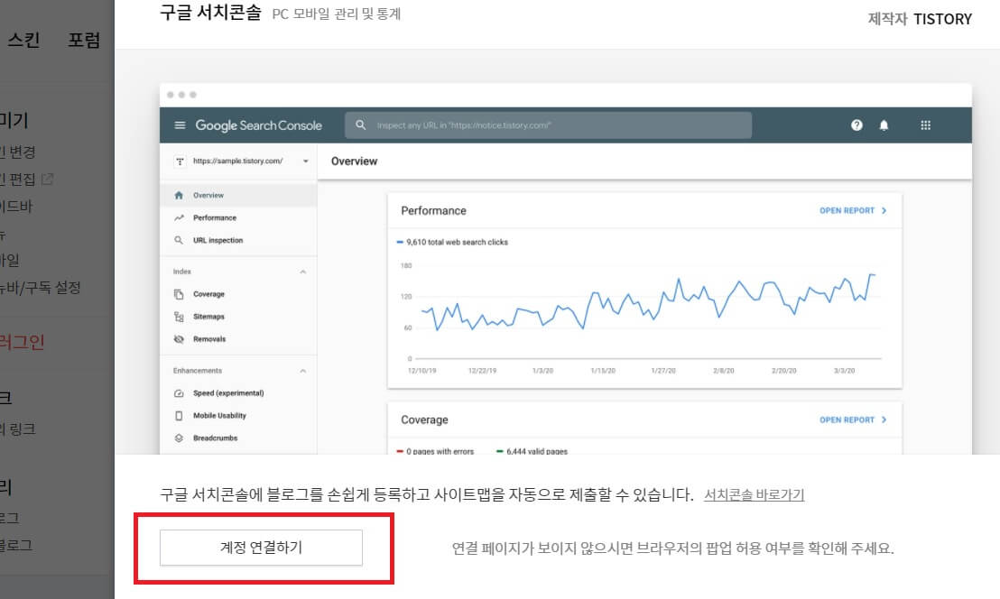 구글 서치콘솔 검색등록을 위한 티스토리 플러그인