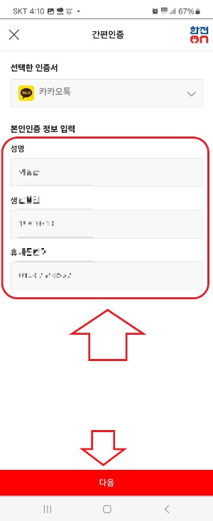 전기요금 자동이체 신청방법