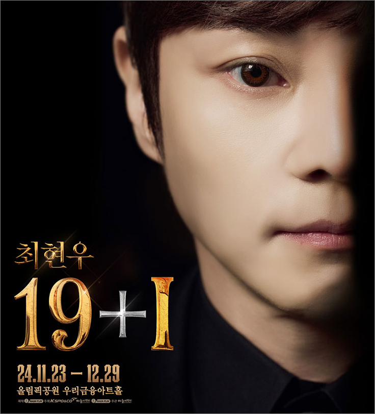 최현우 19+I 매직쇼