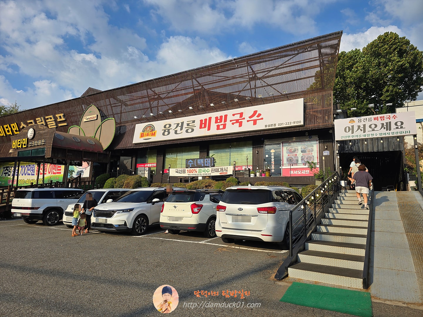융건릉비빔국수 화성본점