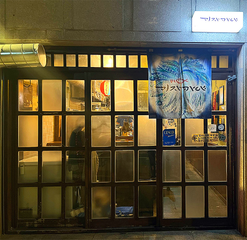 마포 망원동 이자카야 '미자카야'