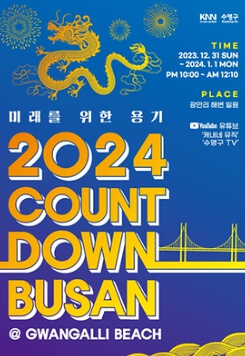 2023 12월 전국 축제 일정표 경상도 부산