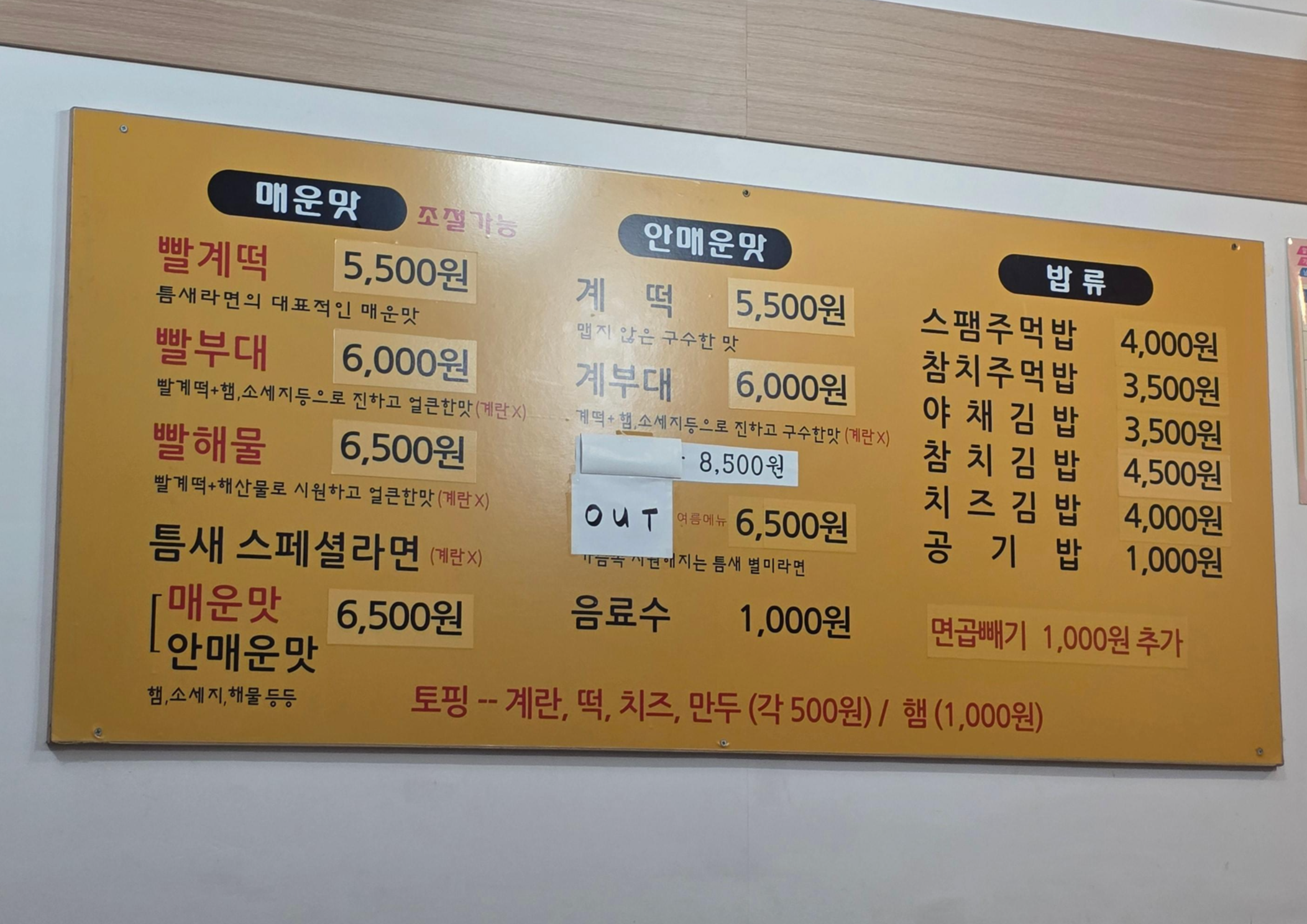 틈새라면 대전은행동점 대흥동 빨계떡 참치주먹밥 가격 03