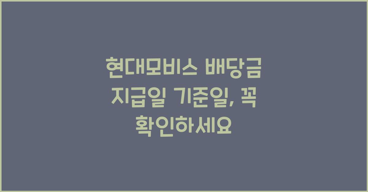 ํ๋๋ชจ๋น์ค ๋ฐฐ๋น๊ธ ์ง๊ธ์ผ ๊ธฐ์ค์ผ