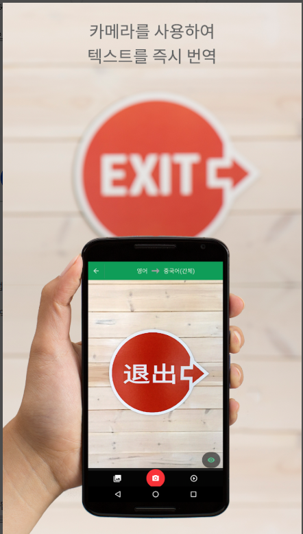 Google 번역, 실시간 통번역 및 언어 학습