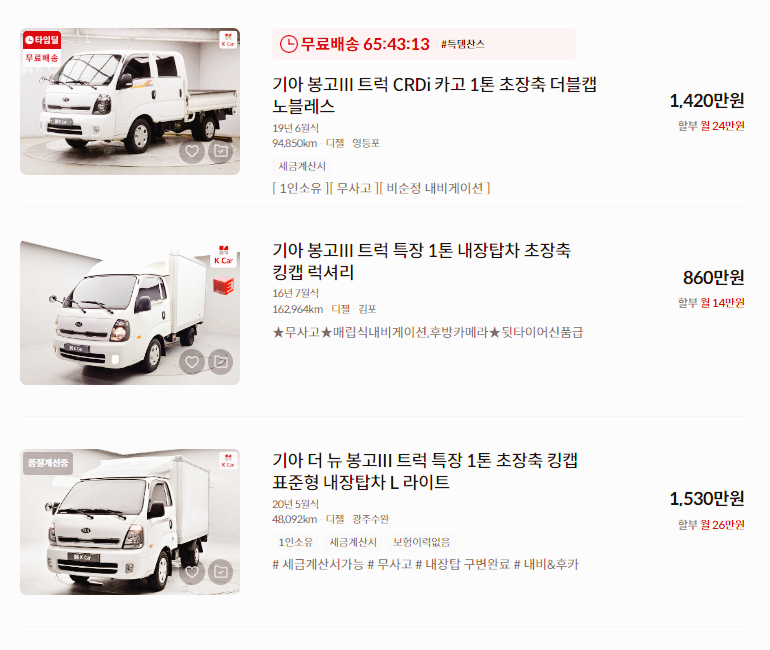 봉고3 중고차 가격 시세표 / 24년 상반기