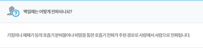 백일해 유행 초기증상 전염성 예방법