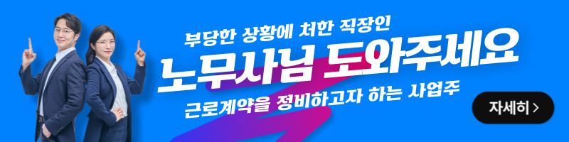 노무사비용