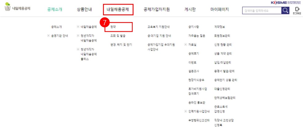 청년 재직자 내일채움공제 플러스 청약 페이지로 이동 및 청약 신청_1