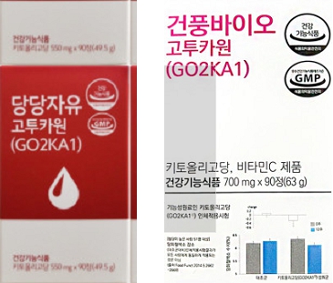 시중에 판매되고 있는 고투카원 제품으로 당당자유, 건풍바이오라인 브랜드의 제품이 있습니다.