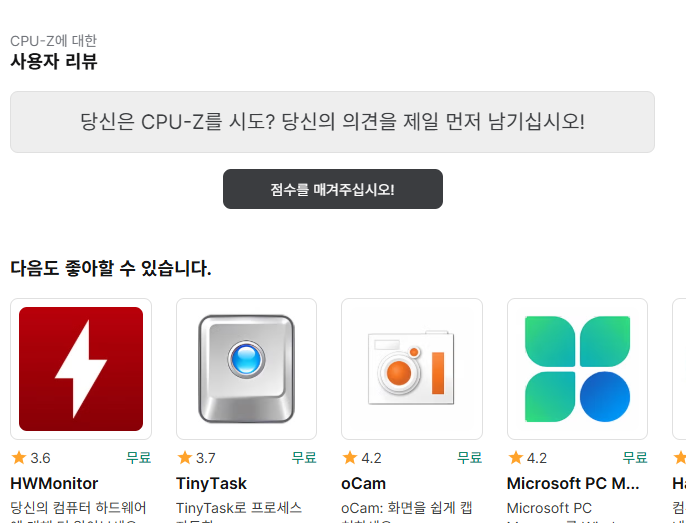 cpu-z 한글판 다운로드 사이트