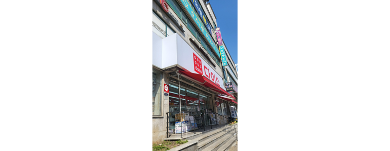 부천 원미구 종합생활용품 다이소