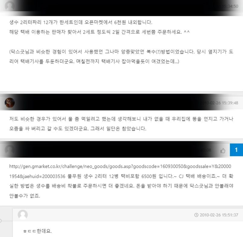 인터넷에서 공유된 택배기사 골탕먹이기 방법