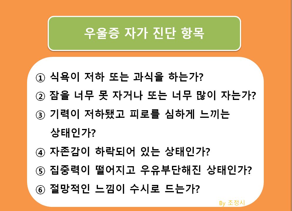 우울증-자가-진단-여섯-가지