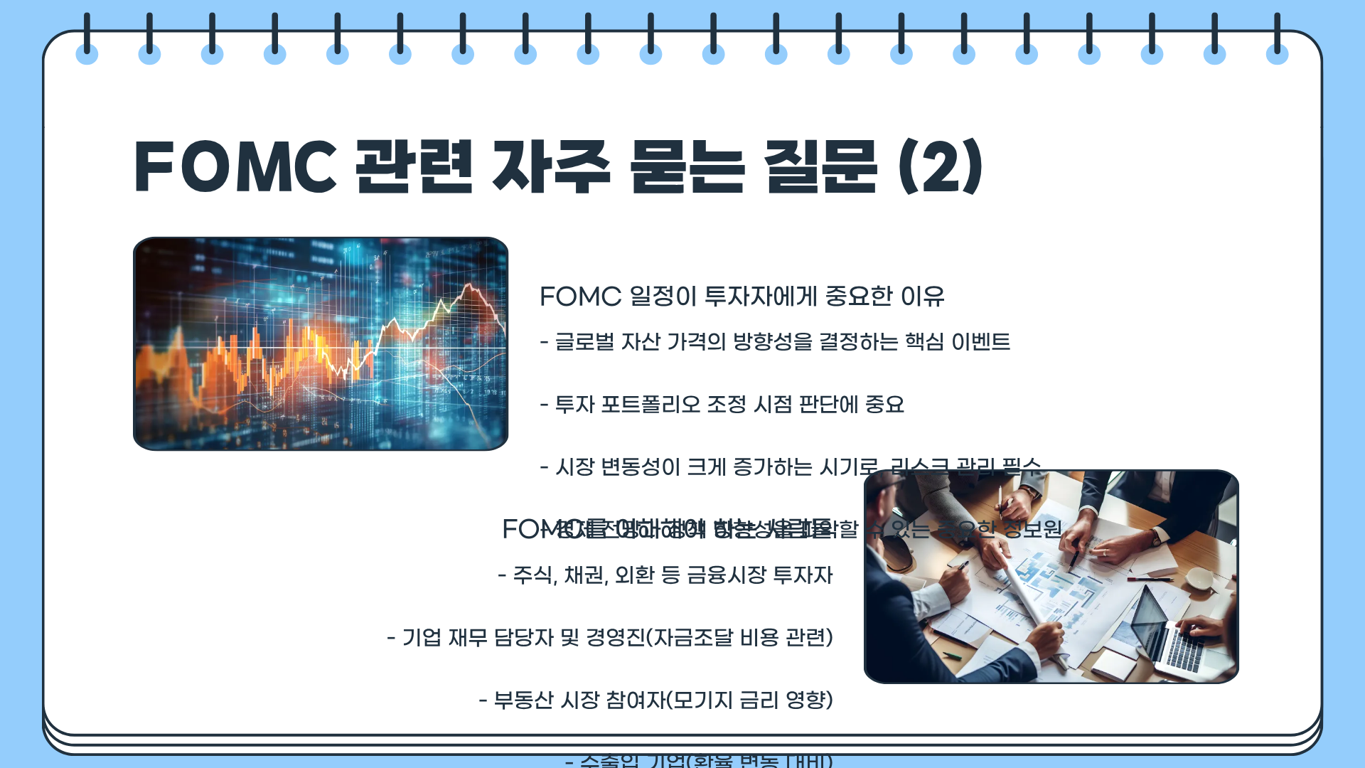 FOMC란? FOMC 일정 &amp;#124; FOMC 발표 &amp;#124; FOMC 금리까지 한 번에 끝내는 초심자 맞춤 완전정복 가이드