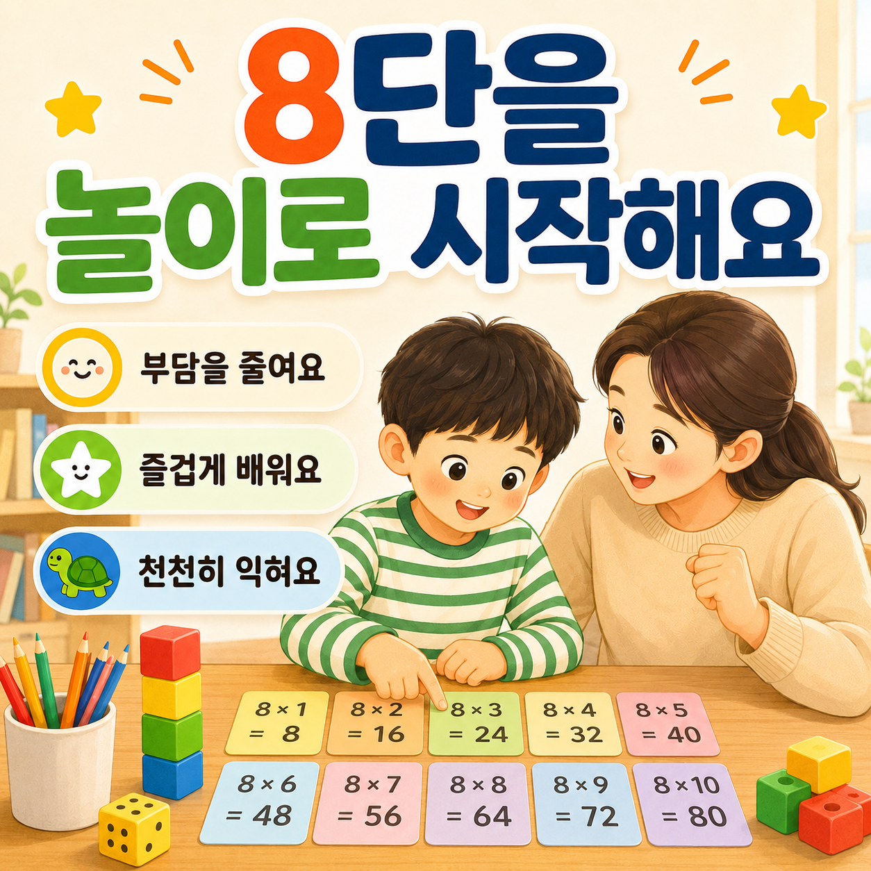 공부보다 놀이로 시작해요