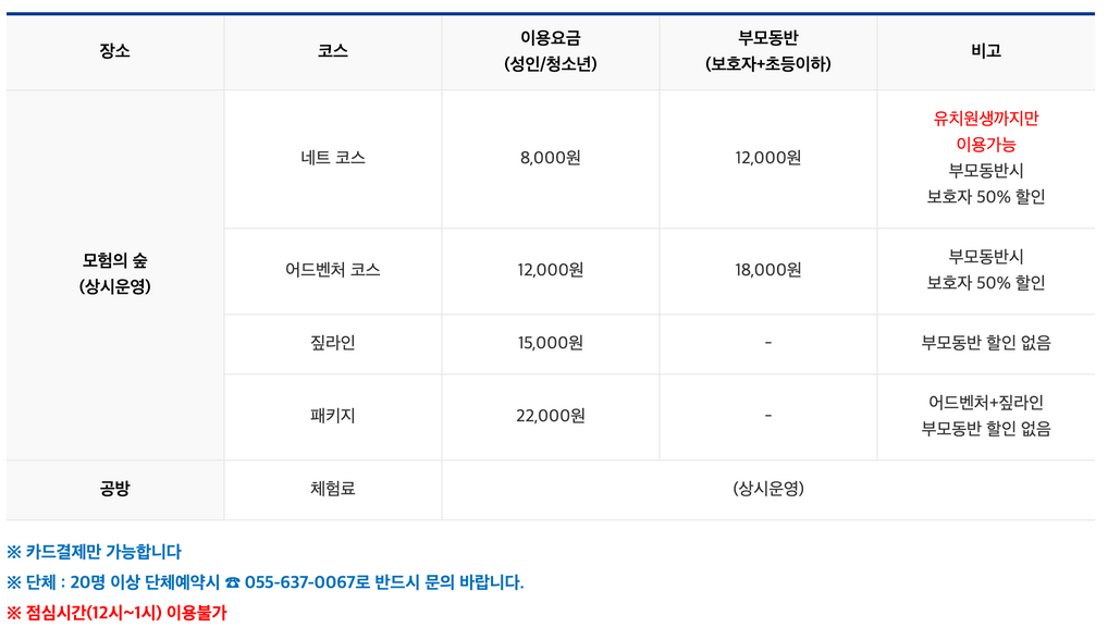 모험의-숲-이용요금표
