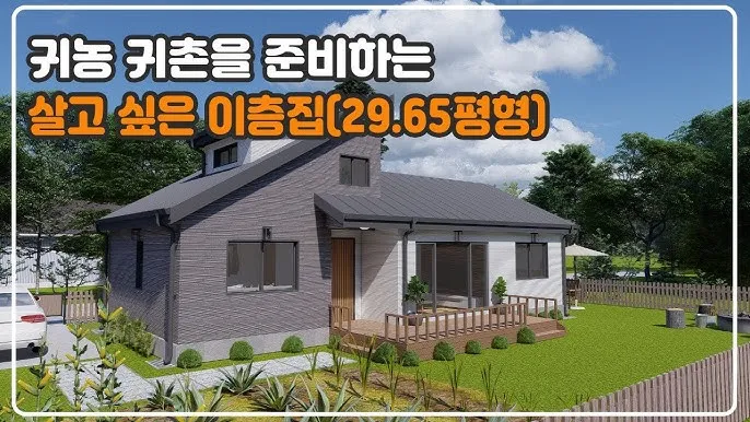 귀농 귀촌 준비 생활비 소득원 농지 구입 체크포인트_3