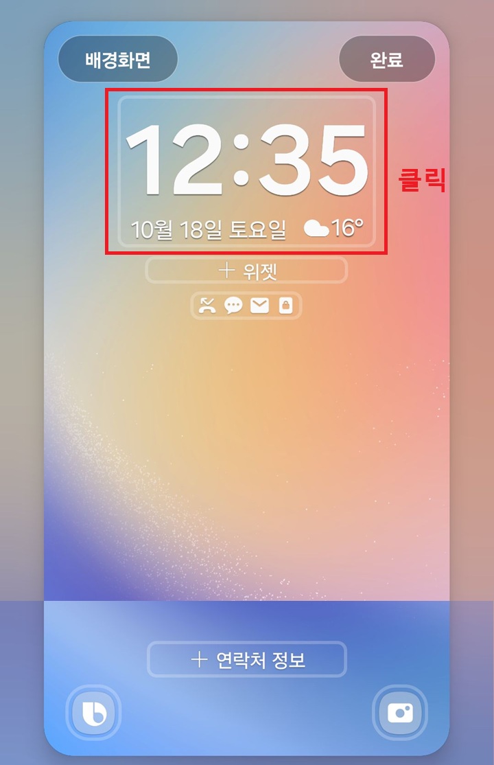 화면 상단의 시계 모양 보임