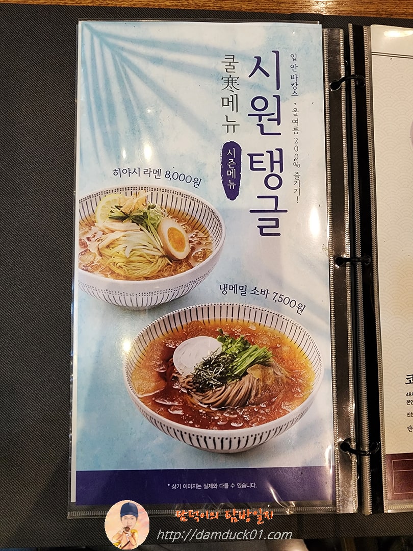 하코야 여름 시즌 메뉴