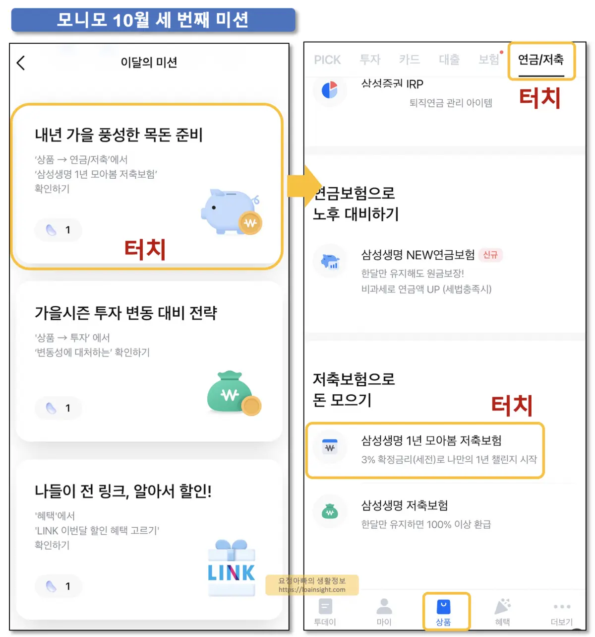 모니모10월 세번째 미션
