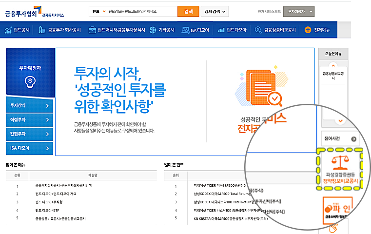 금융투자협회-홈페이지-화면