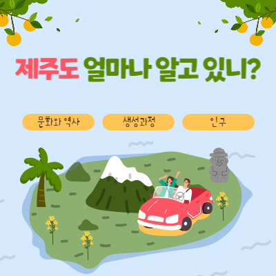 알고-가면-더-좋을-제주도