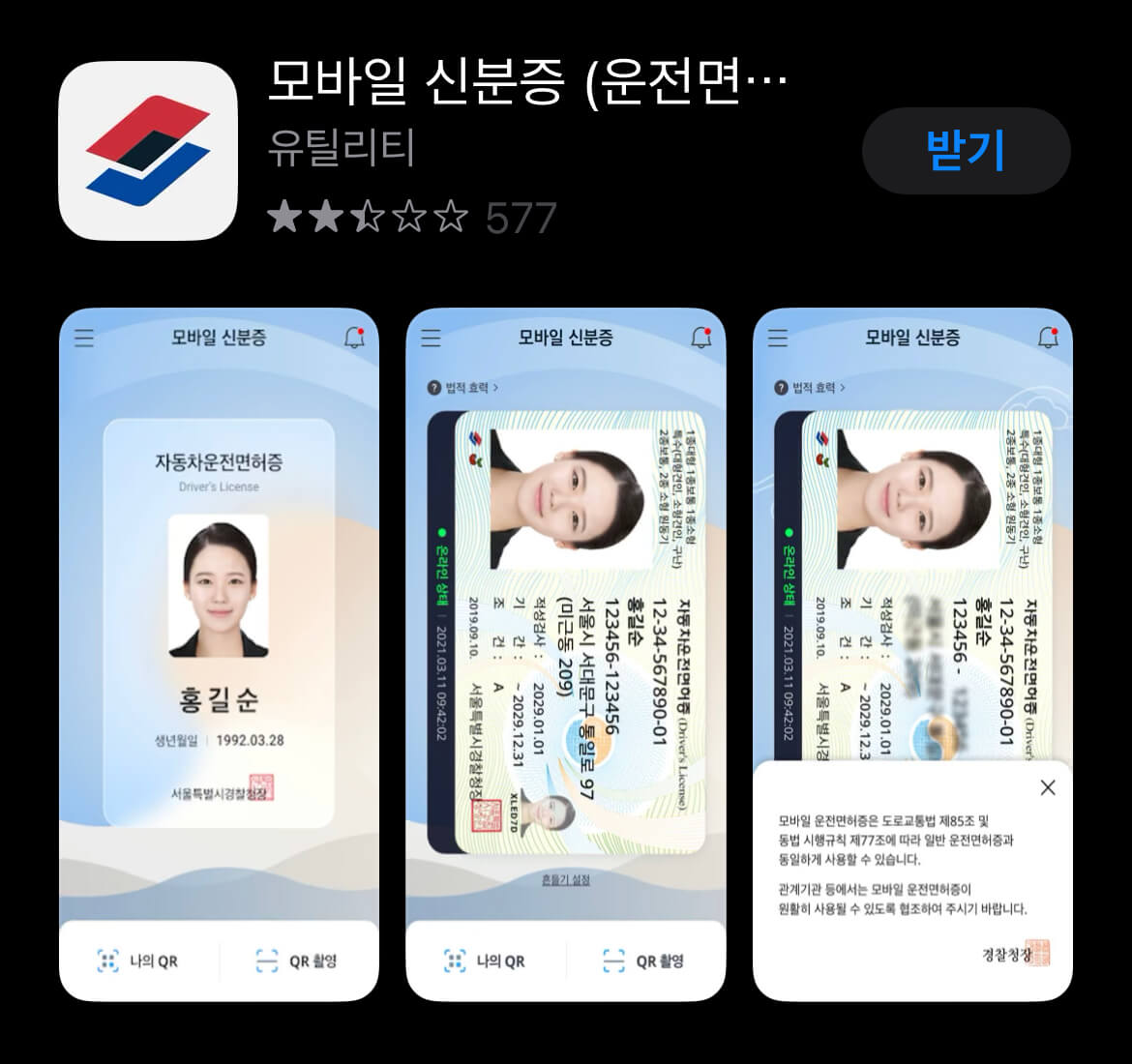 모바일 신분증 등록하기