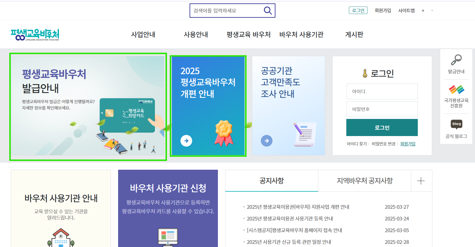 평생교육 바우처 홈페이지 이미지