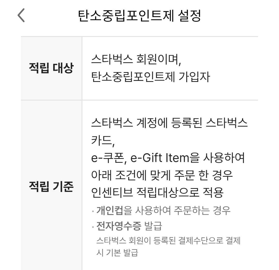 탄소중립포인트