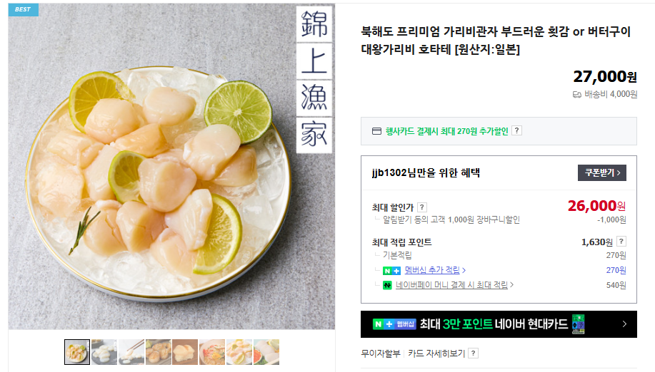 가리비 찜 만드는 법 및 찌는 법 (+ 요리 제철 손질법 해감)