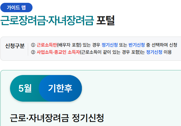 국세청 홈택스 : 근로장려금 기한 후 신청