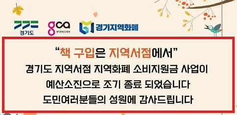 경기도-지역서점-소비지원금