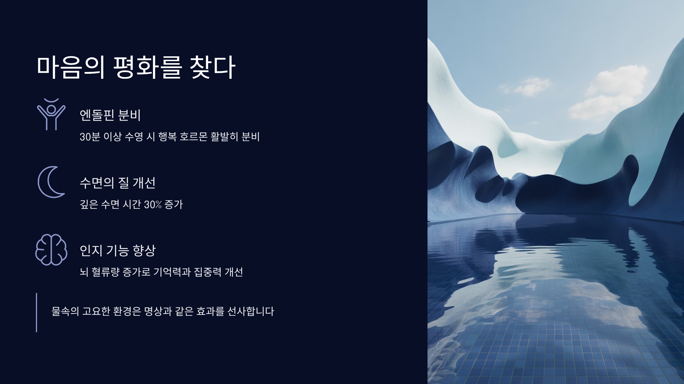 정신 건강과 스트레스 해소 효과