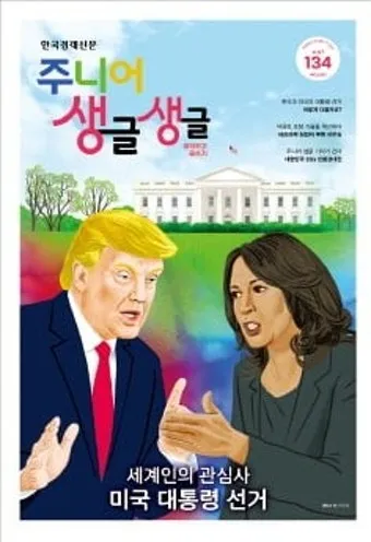 대통령 4년 연임제 중임제 차이 공통점 장단점에 대한 분석_23