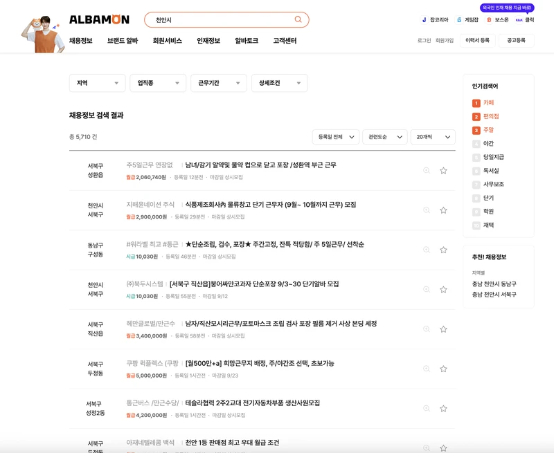 천안시-알바몬-2025년9월