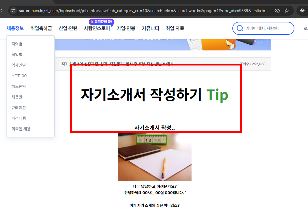 자기소개서 성장과정 잘쓴예 예시 사이트