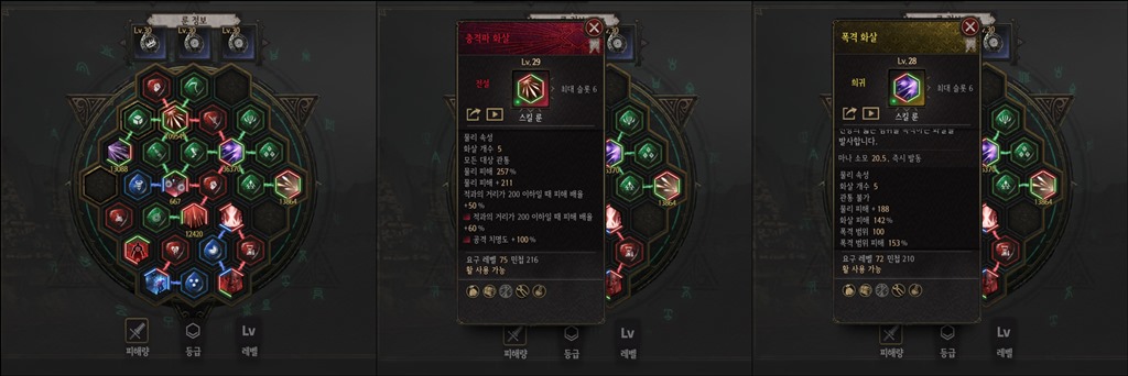 언디셈버 스킬 정보-전체 스킬 창-'충격파 화살' 스킬 룬-'폭격 화살' 스킬 룬