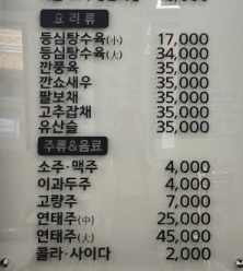 생생정보 45년 외길 수타 메주콩 짜장면 해물짬뽕 고기볶음밥 등심탕수육 대가의일급정보 경남 창원 박영수콩짜장짬뽕