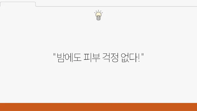 서울 강동구 야간 진료 가능한 피부과