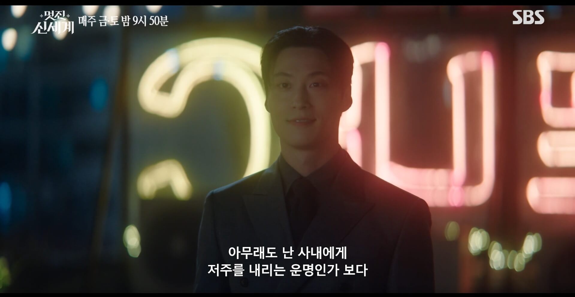 SBS 멋진 신세계 공식 홈페이지 자료 98
