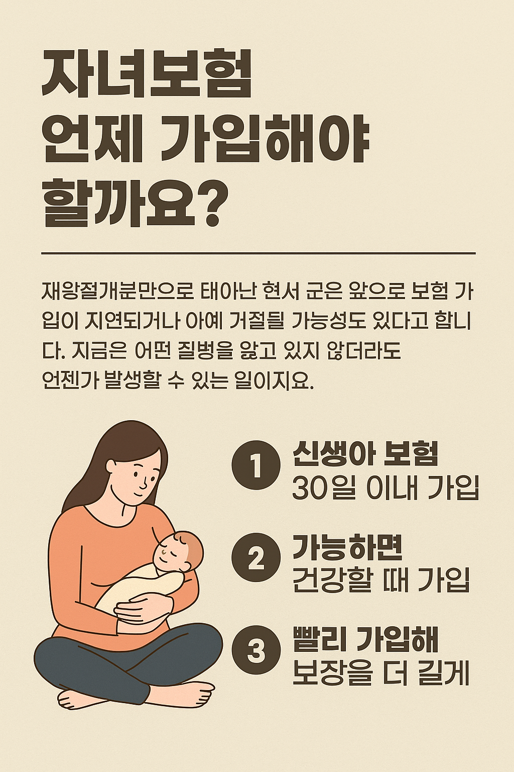 자녀보험이란?
